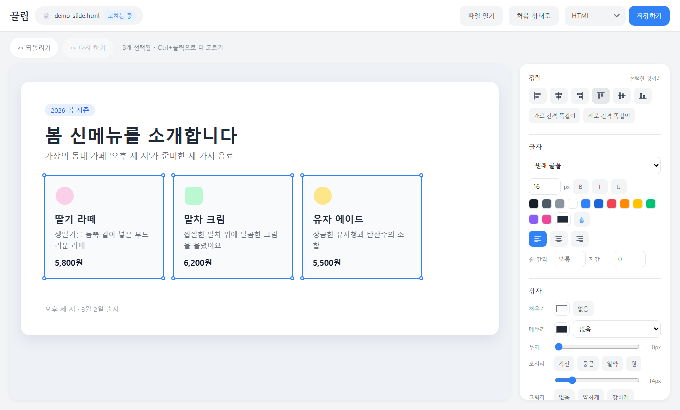 세 카드를 고르고 위쪽 맞춤을 누른 결과